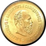 Россия 1888 г. • 5 рублей • Александр III • "золото" • копия!! • UNC
