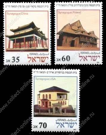 Израиль 1988 г. SC# 996-8 • Синагоги мира(Китай, Польша, США) • MNH OG XF • полн. серия