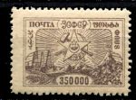 ЗСФСР 1923 г. • Сол# 14 • 350 тыс. руб. • ** без наклеек!! • MNH OG XF