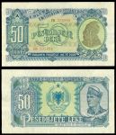 АЛБАНИЯ 1949г. P# 25 / 50 ЛЕК / ПАРТИЗАН / XF-AUNC / АРМИЯ