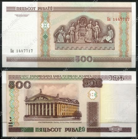 Беларусь 2000 г. • P# 27a • 500 рублей • Дворец культуры профсоюзов • регулярный выпуск • UNC пресс