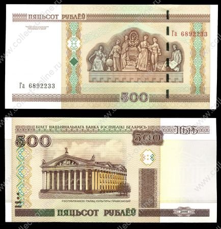 Беларусь 2000(2011) г. • P# 27b • 500 рублей • Дворец культуры профсоюзов • серия ГА • регулярный выпуск • UNC пресс