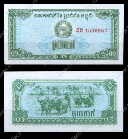 Камбоджа 1979 г. • P# 25 • 0.1 риеля(1 как) • буйволы в поле • UNC пресс