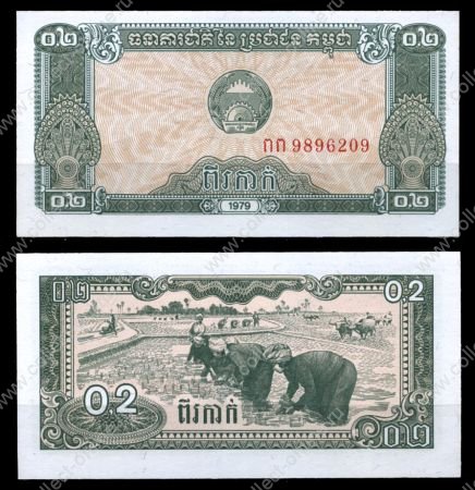 Камбоджа 1979 г. P# 26 • 0.2 риеля(2 кака) • женщины на рисовом поле • UNC пресс