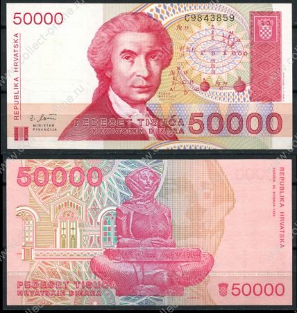 Хорватия 1993 г. • P# 26 • 50000 динаров. Руджеп Бошкович • регулярный выпуск • UNC пресс