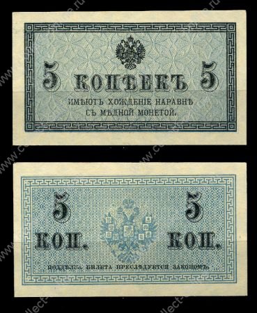 Россия 1915 г. • P# 27 • 5 копеек • регулярный выпуск • UNC пресс