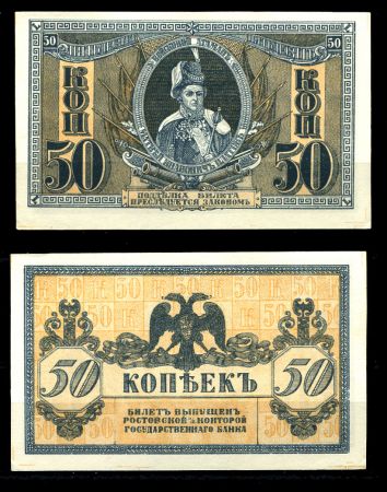 ЮГ РОССИИ 1918г. P# S407 / 50 КОПЕЕК / UNC ПРЕСС