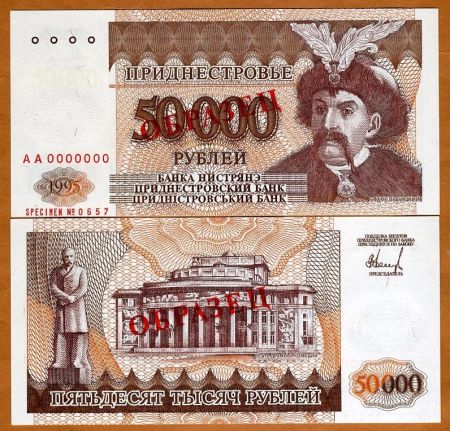 ПРИДНЕСТРОВЬЕ 1996г. P# 28s / 50000 РУБЛЕЙ / Б. ХМЕЛЬНИЦКИЙ / UNC ПРЕСС / ОБРАЗЕЦ / АРХИТЕКТУРА