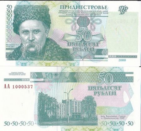 ПРИДНЕСТРОВЬЕ 2000г. P# 38 / 50 РУБЛЕЙ / Т. ШЕВЧЕНКО / UNC ПРЕСС / АРХИТЕКТУРА