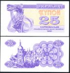 УКРАИНА 1991г. P# 85 / 25 КАРБОВАНЦЕВ / UNC ПРЕСС / АРХИТЕКТУРА