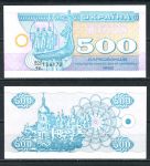 УКРАИНА 1992г. P# 90r / 500 КАРБОВАНЦЕВ / UNC ПРЕСС / АРХИТЕКТУРА