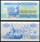 Украина 1993 г. • P# 92a • 2000 карбованцев • регулярный выпуск • UNC пресс