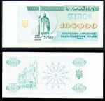 Украина 1993 г. • P# 97a • 100000 карбованцев • Князь Владимир • регулярный выпуск • UNC пресс