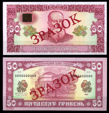 УКРАИНА 1992г. P# 107As / 50 ГРИВЕН / М. ГРУШЕВСКИЙ / UNC ПРЕСС / АРХИТЕКТУРА