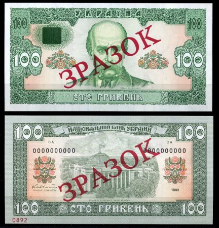 Украина 1992 г. (1996) P# 107Bs • 100 гривен • Гетьман • образец • UNC пресс