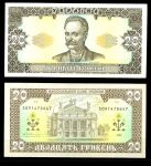 УКРАИНА 1996г. P# 107a / 20 ГРИВЕН / И. ФРАНКО / UNC ПРЕСС / АРХИТЕКТУРА