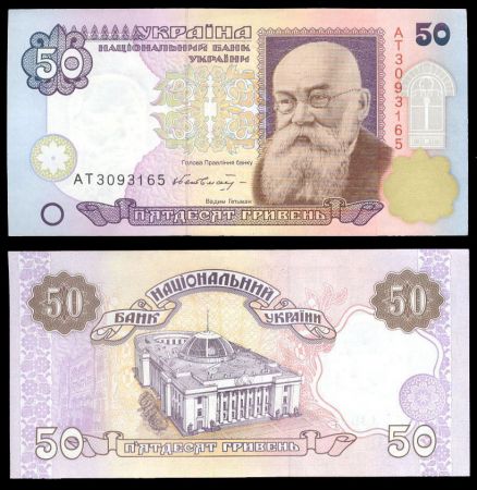 Украина 1996 г. • P# 113a • 50 гривен • Михаил Грушевский • регулярный выпуск • Гетьман • UNC пресс