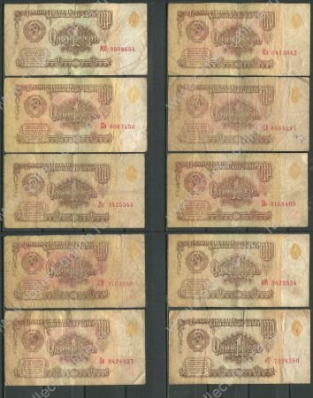 СССР 1961 г. • P# 222 • 1 рубль • 10 бон • разные литеры • G - F