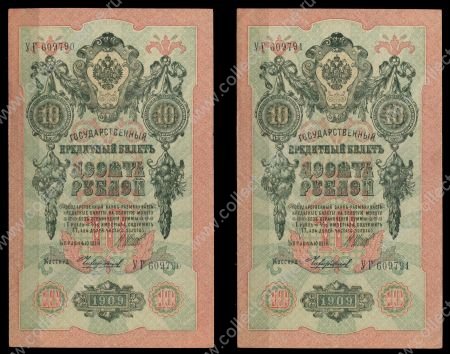 Россия 1909 г. (1912 - 1917 гг.) P# 11c • 10 рублей • регулярный выпуск (Шипов - Чихиржин) • AU