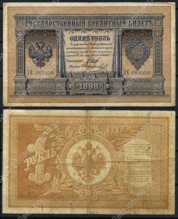 Россия 1898 г. (1912 - 1917 гг.) P# 1d • 1 рубль • регулярный выпуск (Шипов - Морозов) • серия № - ДБ • F+