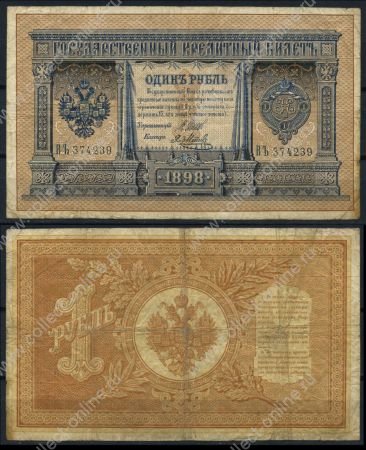 Россия 1898 г. (1912 - 1917 гг.) P# 1d • 1 рубль • регулярный выпуск (Шипов - Я. Метц) • серия № - ВЪ • F+