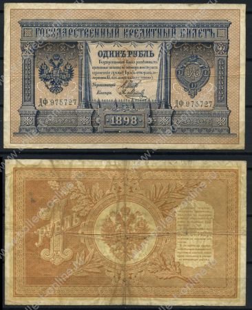 Россия 1898 г. (1912 - 1917 гг.) P# 1d • 1 рубль • регулярный выпуск (Шипов - Я. Метц) • серия № - ДФ • F+