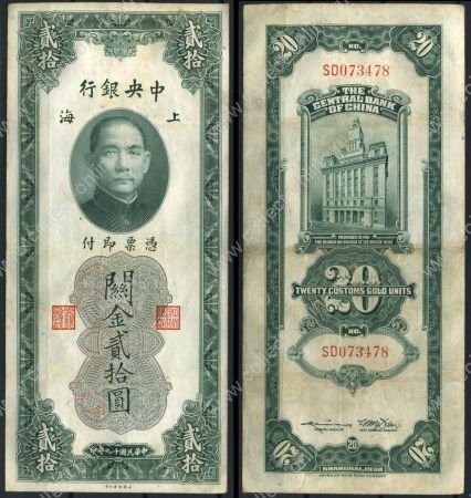 Китай 1930 г. • P# 328 • 20 золотых юнитов • Сунь Ятсен • здание Банка Шанхая • регулярный выпуск • XF-