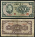 Китай 1941 г. • P# 243 • 100 юаней • Сунь Ятсен • регулярный выпуск • VF