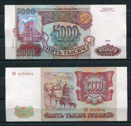 РОССИЯ 1993г. P# 258b / 5000 РУБЛЕЙ / AUNC / АРХИТЕКТУРА