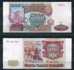 РОССИЯ 1993г. P# 258b / 5000 РУБЛЕЙ / AUNC / АРХИТЕКТУРА