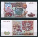 РОССИЯ 1993г. P# 258b / 5000 РУБЛЕЙ / AUNC / АРХИТЕКТУРА 