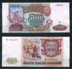 РОССИЯ 1993г. P# 258b / 5000 РУБЛЕЙ / AUNC / АРХИТЕКТУРА