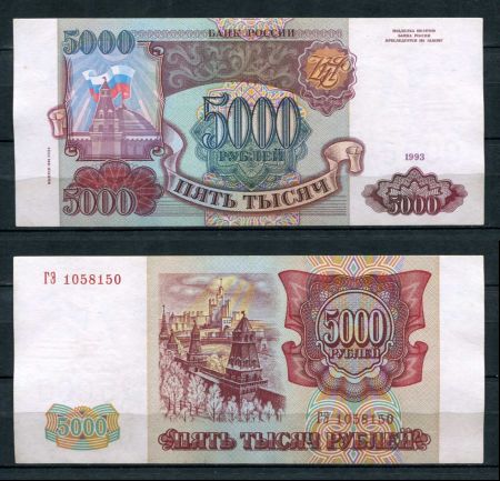 РОССИЯ 1993г. P# 258b / 5000 РУБЛЕЙ / AUNC / АРХИТЕКТУРА