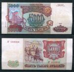 РОССИЯ 1993г. P# 258b / 5000 РУБЛЕЙ / X F / АРХИТЕКТУРА