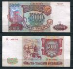 РОССИЯ 1993г. P# 258b / 5000 РУБЛЕЙ / X F / АРХИТЕКТУРА     