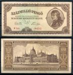 ВЕНГРИЯ 1946г. P# 124 / 100 млн. ПЕНГО / XF / АРХИТЕКТУРА