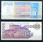 УКРАИНА 1994г. P# 99a / 500000 КАРБОВАНЦЕВ / UNC ПРЕСС / АРХИТЕКТУРА № 0002000