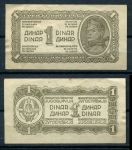 Югославия 1944 г. • P# 48b • 1 динар • воин • толст. бумага • регулярный выпуск • AU