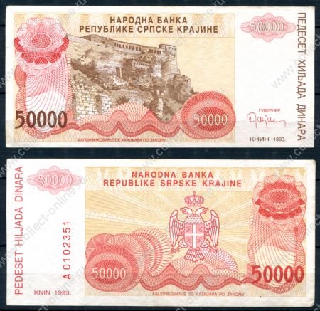 Хорватия 1993 г. • P# R21 • 50000 динаров • регулярный выпуск • XF-