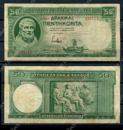 Греция 1939 г. • P# 107 • 50 драхм • Гесиод • регулярный выпуск • XF