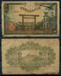 Япония 1942-44 гг. P# 59 • 50 сен • регулярный выпуск • VG
