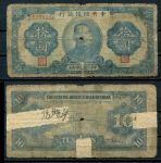 Китай 1940 г. • Центральный Резервный Банк • P# J12 • 10 юаней • Сунь Ятсен • регулярный выпуск • G-