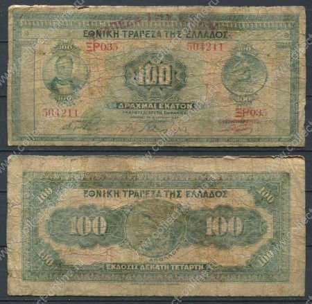 Греция 1927 г. (1928) P# 98 • 100 драхм • надпечатка названия банка • временный выпуск • VG- ( кат. - $35 )
