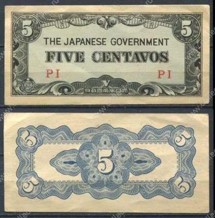 Филиппины • Японская оккупация 1942 г. P# 103a • 5 сентаво • регулярный выпуск • UNC-