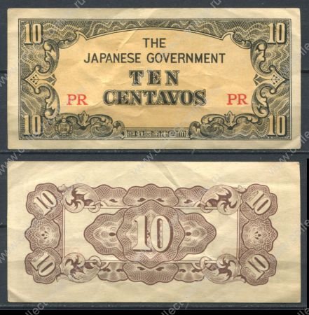 Филиппины • Японская оккупация 1942 г. P# 104a • 10 сентаво • регулярный выпуск • XF-AU