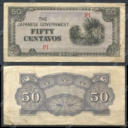Филиппины • Японская оккупация 1942 г. P# 105b • 50 сентаво • регулярный выпуск • +/- VF