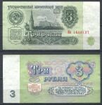 СССР 1961 г. • P# 223 • 3 рубля • Кремль • казначейский выпуск • серия № - Ия • UNC пресс-