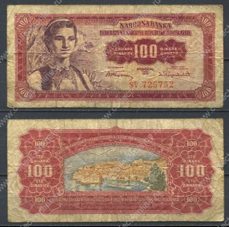 Югославия 1955 г. • P# 69 • 100 динаров • девушка • Дубровник • регулярный выпуск • F