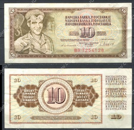 Югославия 1981 г. • P# 87b • 10 динаров • сталевар • регулярный выпуск • +/- VF
