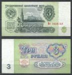 СССР 1961 г. • P# 223 • 3 рубля • Кремль • казначейский выпуск • серия № - Ия • UNC пресс*